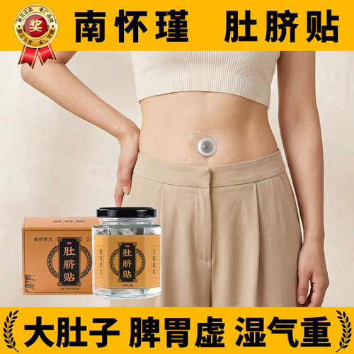 【三伏贴】南怀瑾肚脐贴艾脐贴