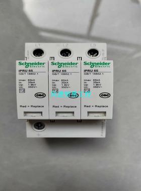 非标价施耐德浪涌保护器iPRU 3P 65KA议价