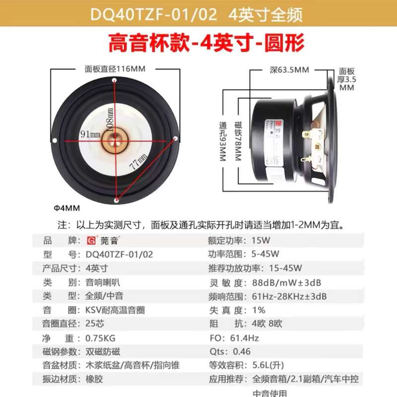 非标价DQ40TZF-01/024英寸全频高音杯款﹣4英寸﹣圆形面议价