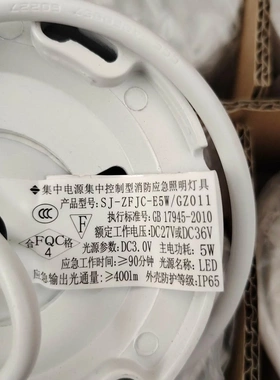 非标价高新投三江集中电源集中控制型消防应急照明灯，SJ-ZFJC-议