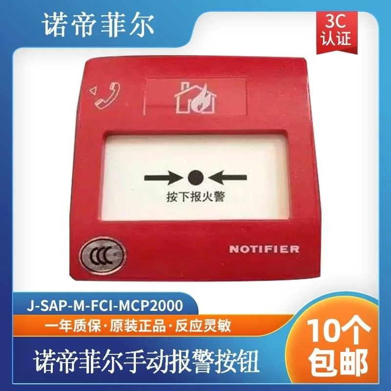 非标价诺帝菲尔手报J-SAP-M-FCI-MCP2000手动报警按议价