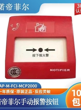 非标价诺帝菲尔手报J-SAP-M-FCI-MCP2000手动报警按议价