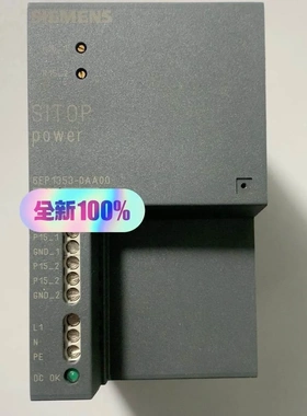 非标价99新正品6EP1353-0AA00 SITOP 西门子电议价
