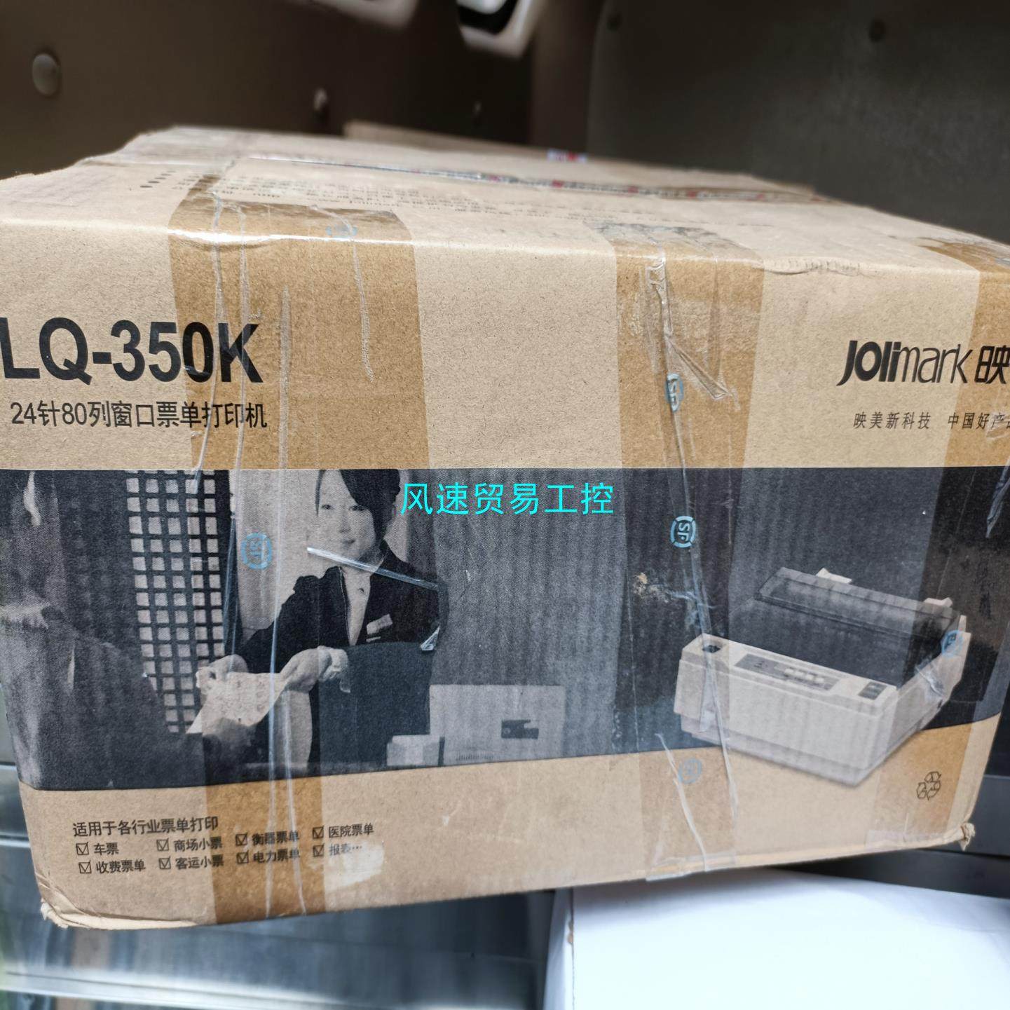 非标价映美Jolimark LQ-350K  24针滚筒针式打议价
