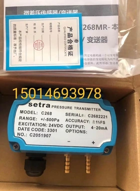 非标价Setra西特压力传感器/风压传感器 C268议价