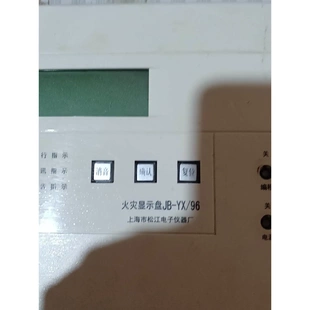 非标价松江云安层显JB-YX-96火灾显示盘，拨码型，老款，品相如议
