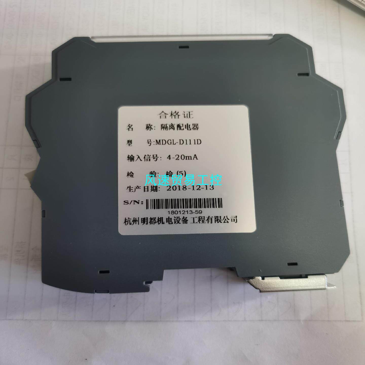 非标价全新明都机电 隔离配电器 型号MDGL-D111D 参数议价