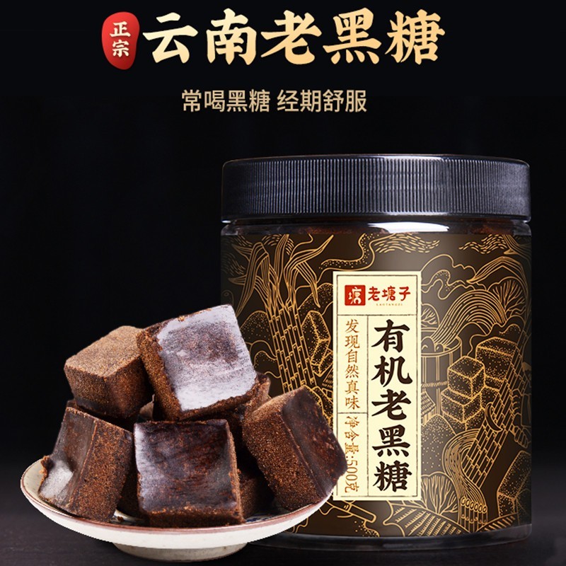 老塘子正宗云南古法老黑糖块大姨妈产妇月子纯甘蔗手工土红糖块