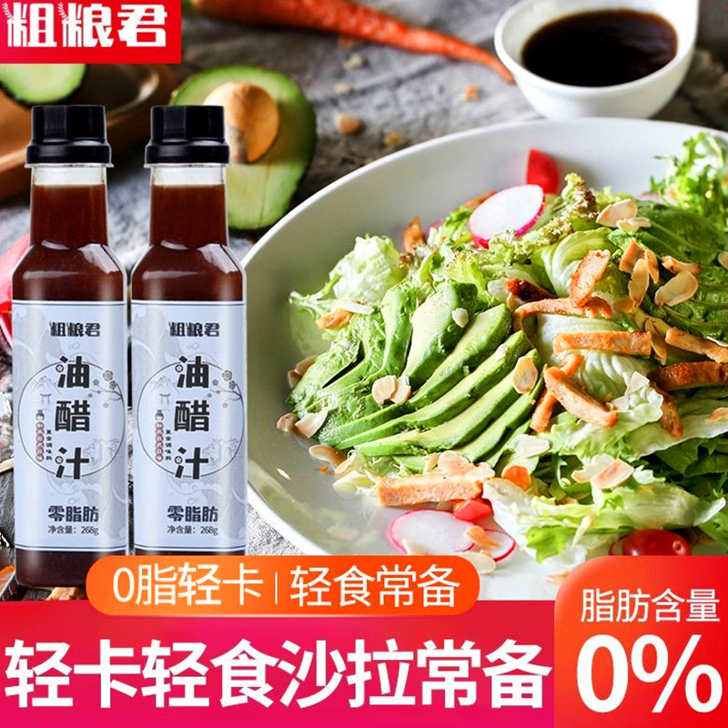 粗粮君0脂肪轻卡油醋汁低脂日式拌菜汁健身减卡蔬菜沙拉酱组合装
