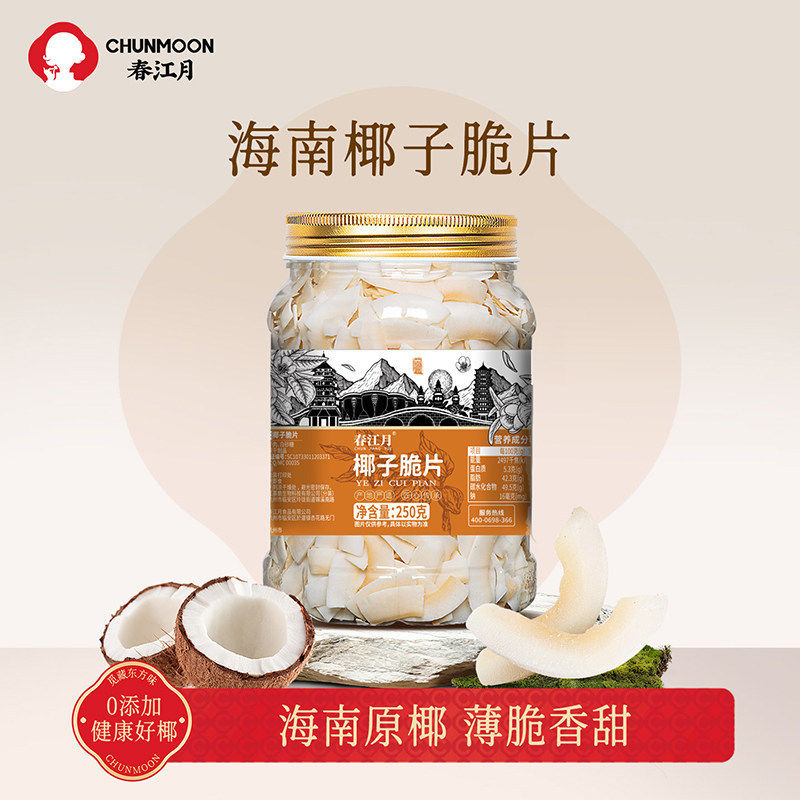 春江月椰子脆片250g即食原味烤椰海南特产椰肉烘焙休闲零食果干