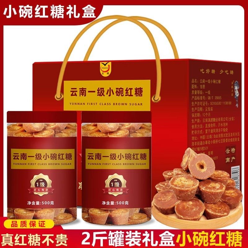 滇鹏云南一级小碗红糖无添加纯甘蔗传统古法手工熬制土红糖礼盒装