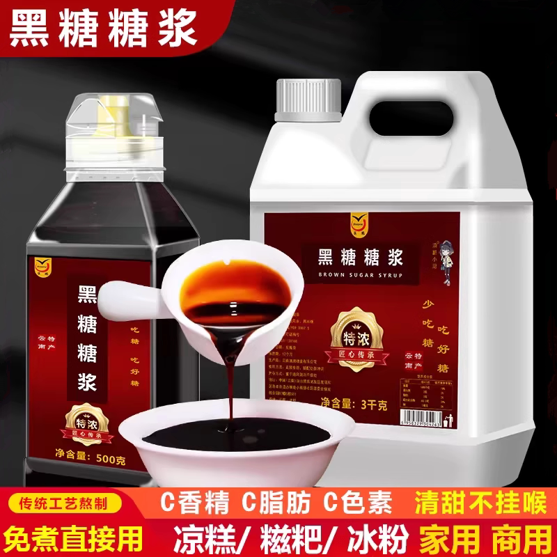滇鹏黑糖糖浆6斤无添加特浓液体糖浆云南甘蔗黑糖原浆奶茶店专用