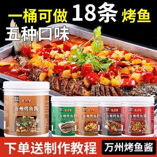 食点赞正宗万州烤鱼酱料商用调料蒜香辣麻辣烧烤底料家用秘制配方