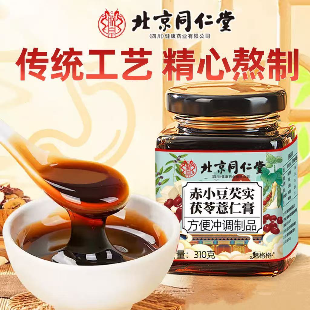 北京同仁堂赤小豆芡实茯苓薏仁膏310g传统工艺熬制三伏天养生茶