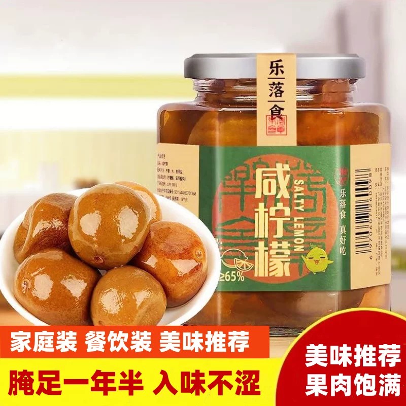 乐落食咸柠檬535g港式咸柠七陈年老坛传统腌制家庭装餐饮泡水喝