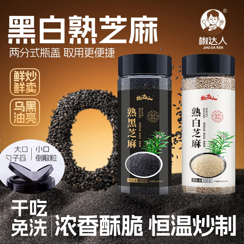 椒达人熟黑白芝麻现炒五谷杂粮农家自产干净无沙免洗即食烘焙家用
