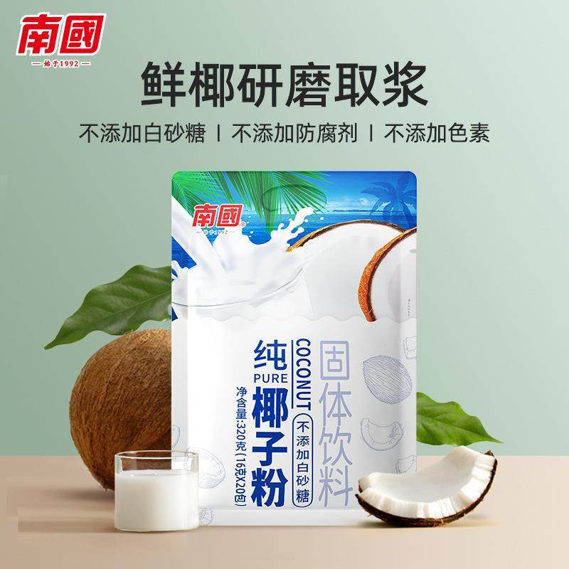 南国食品纯椰子粉320g海南特产椰汁椰浆粉烘培冲饮椰奶饮品早餐