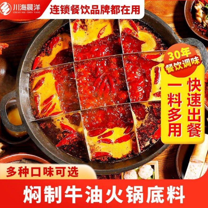 川海晨洋焖制型火锅底料麻辣烫冒菜串串专用餐饮商用牛油火锅底料