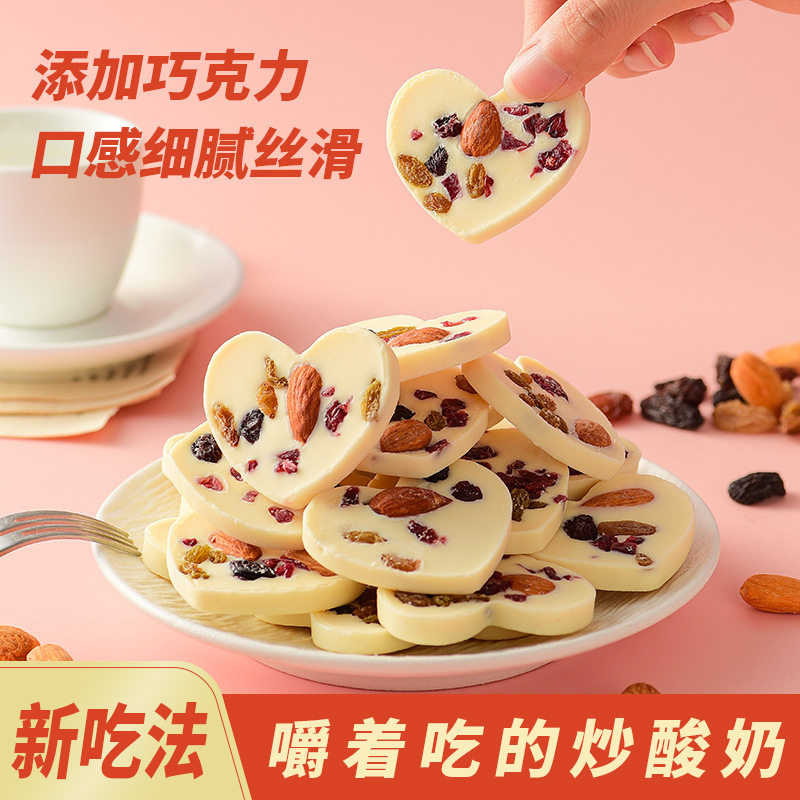 蒙时代坚果炒酸奶120g混合坚果代可可脂爱心巴旦木果仁腰果巧克力