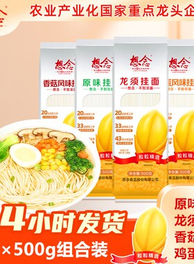 想念挂面系列组合装4袋X500g原味龙须香菇鸡蛋风味挂面早餐面条