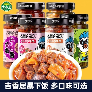 吉香居暴下饭系列香菇竹笋牛肉酱香菇酱剁椒酱外婆菜爽口开味酸菜