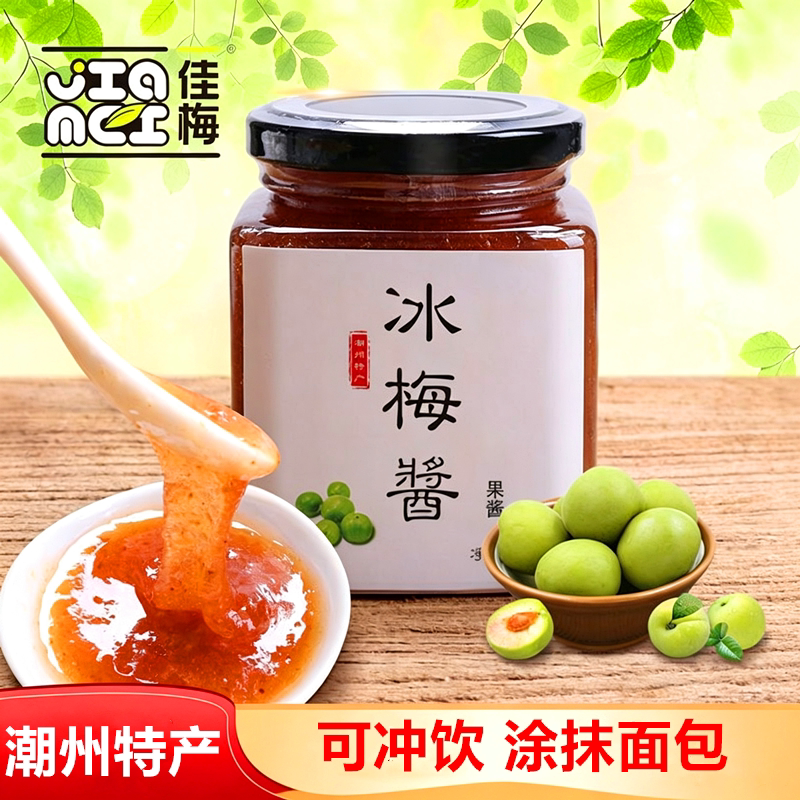 佳梅冰梅酱400g玻璃瓶装潮州特产果酱广式烧鹅叉烧酱料手工青梅酱