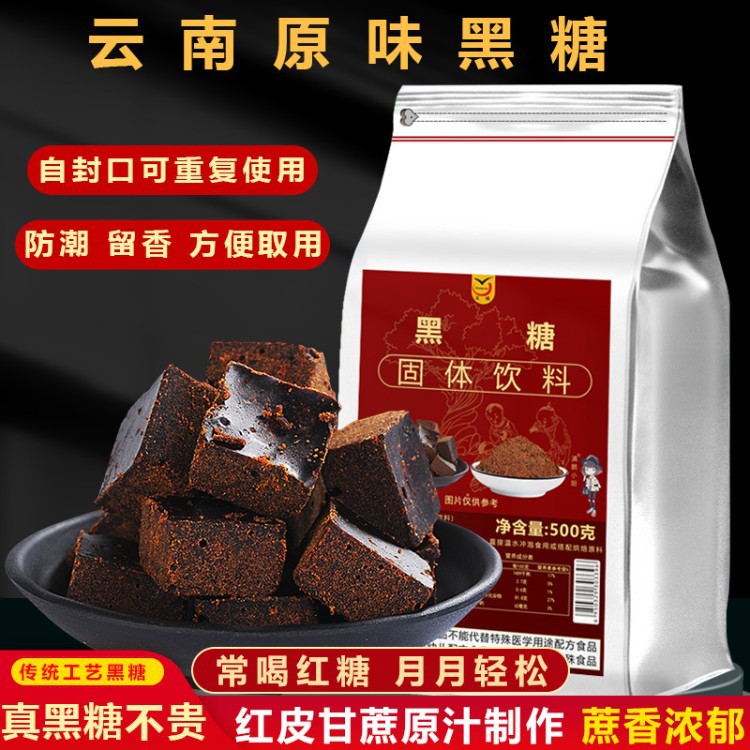 滇鹏云南甘蔗黑糖方形原味纯手工古法熬制大姨妈月经月子老红糖
