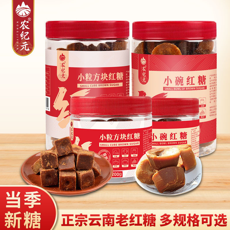 农纪元小粒方块小碗红糖云南特产手工甘蔗糖姨妈月子经期土红糖块