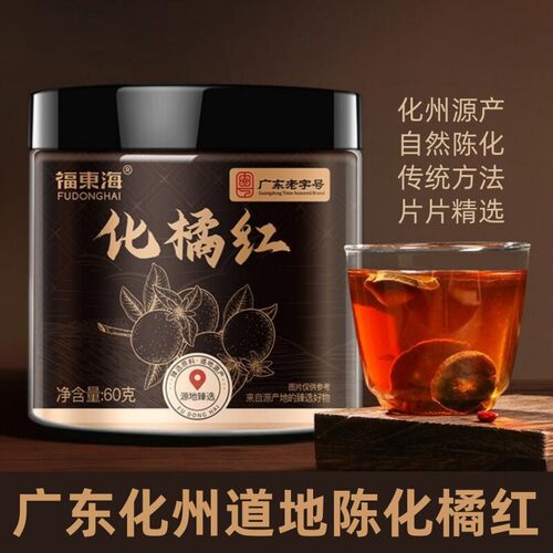 福东海化橘红60g罐装广东正宗道地陈年化州桔红金毛胎果片中切片