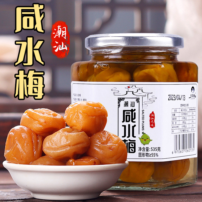乐落食咸水梅535g潮汕特产餐饮商用腌制咸酸梅青梅子咸话梅酸湿梅