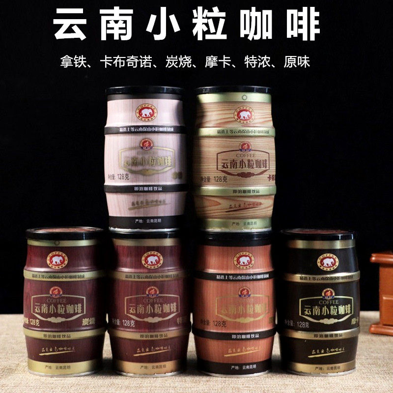 捷品云南保山小粒咖啡粉128g原味特浓摩卡拿铁炭烧三合一速溶咖啡