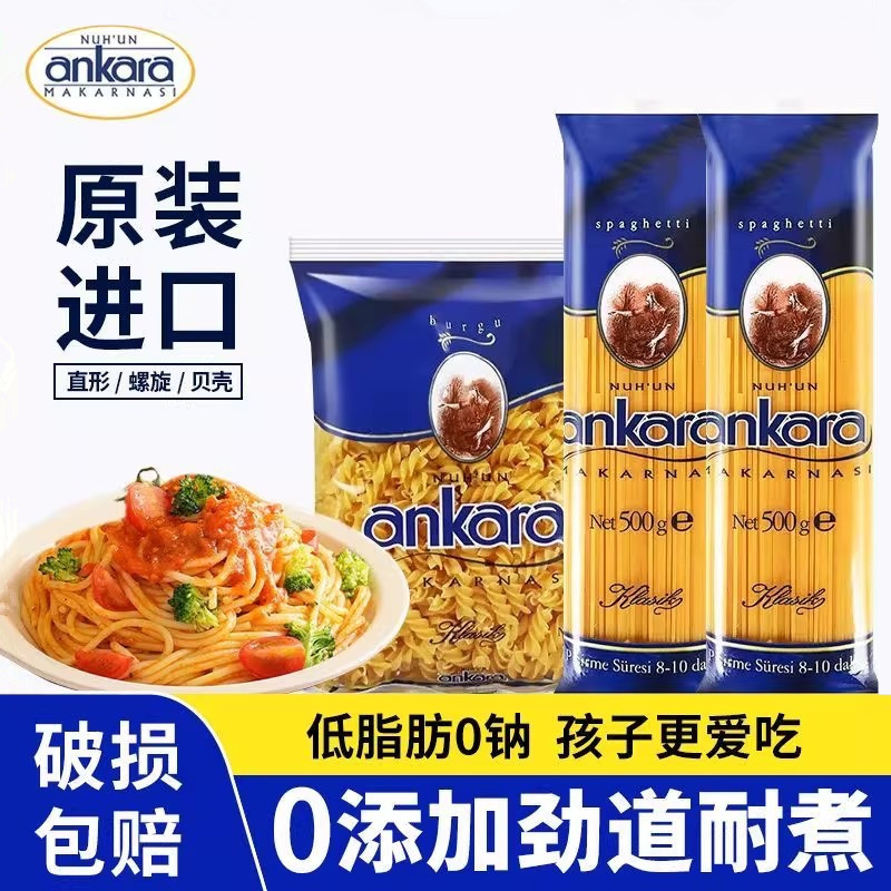 ankara安卡拉意大利面5袋X500g土耳其进口直面螺旋面方便速食意面