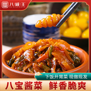 八咸王东北酱八宝什锦酱菜黄瓜辣椒萝卜干咸菜香辣开胃即食下饭菜
