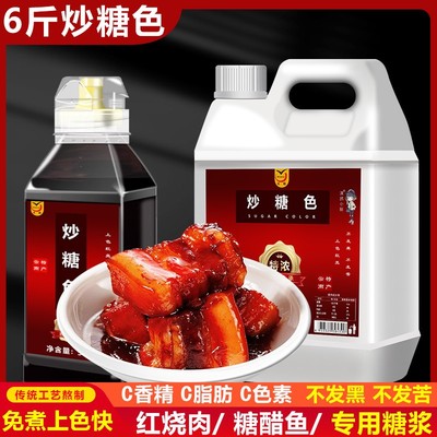 滇鹏炒糖色6斤商用卤肉红烧肉上色焦糖色500g家用卤料卤菜冰糖汁