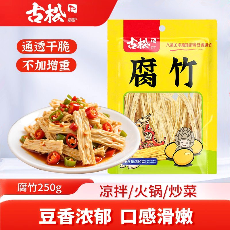 古松腐竹250g纯正头层豆腐皮火锅食材干货食材响铃卷干豆皮豆制品图片