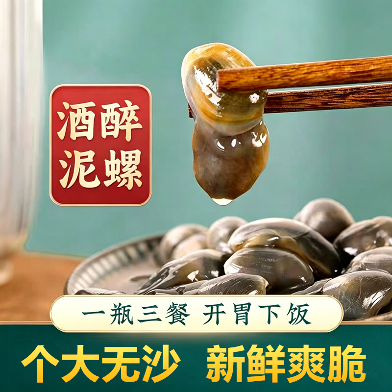 胖子海味醉泥螺宁波特产即食无沙新鲜特大醉螺舟山生腌海鲜黄泥螺