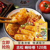 古松 响铃卷120g豆皮腐竹豆制品干货麻辣烫螺蛳粉火锅食材炸豆卷