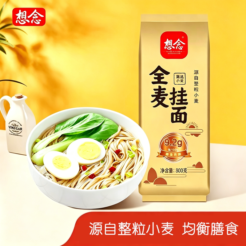 想念全麦挂面800g麦香浓郁营养均衡高饱腹粗粮杂粮面条早餐龙须面图片