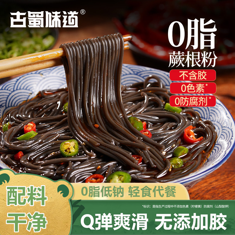 古蜀味道蕨根粉条2袋X200g无添加胶0脂轻食代餐免泡即煮蕨根粉干图片