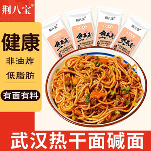 荆八宝热干面10袋X153g武汉经典特色小吃湖北特产碱水面条含调料