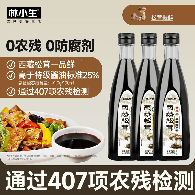 林小生西藏松茸金标一品鲜酱油580g无添加家用凉拌炒特级酿造酱油