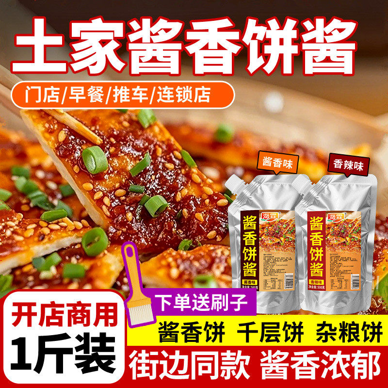 海霖酱香饼酱500g土家酱香酱料家用千层饼手抓饼煎饼烤冷面店商用