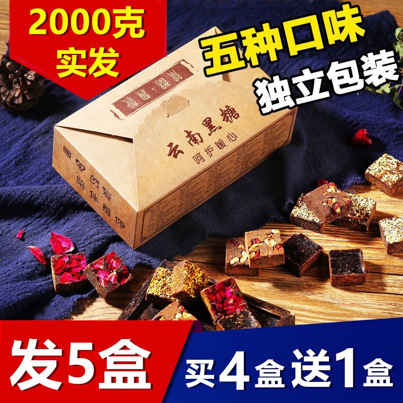 买4送1简酥云南黑糖盒装古法手工熬制独立包装大姨妈痛经月子红糖