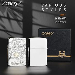 ZORRO 秋水含睛煤油防风打火机送男友生日礼物情人节 佐罗官方正品