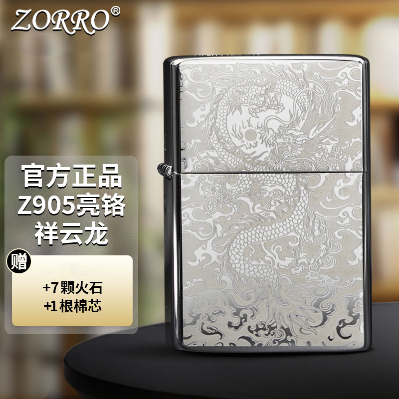 ZORRO佐罗煤油打火机亮铬祥云龙