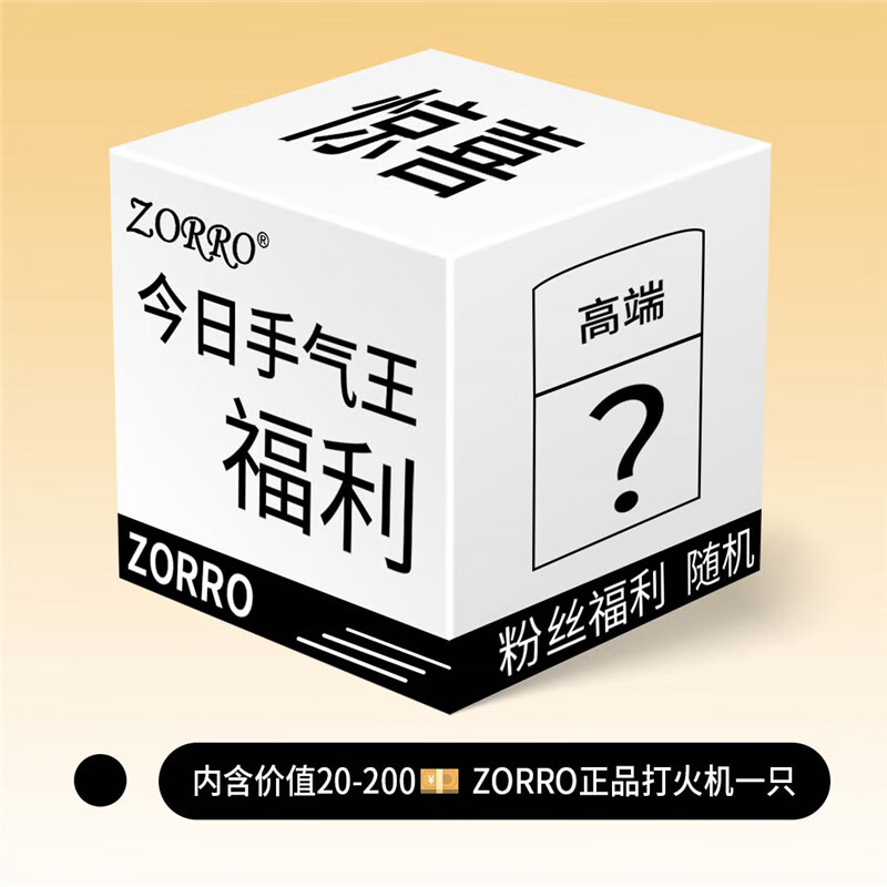 ZORRO佐罗煤油打火机随机款式