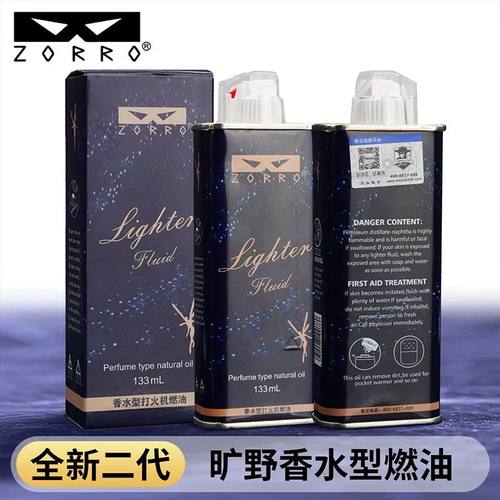 zorro佐罗正品打火机专用口粮