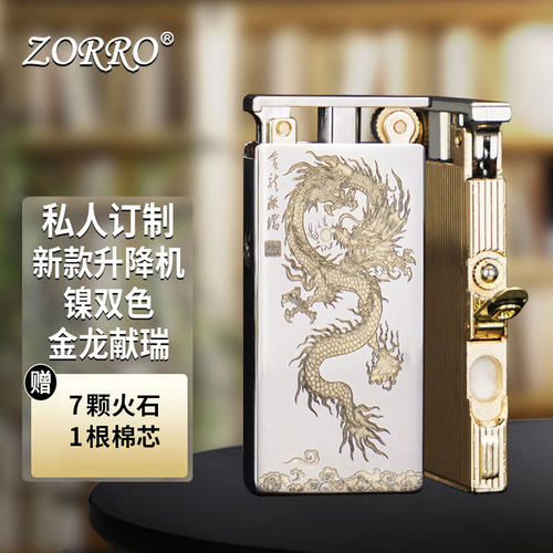 ZORRO佐罗煤油打火机超薄窄机