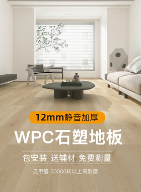 防水WPC木地板家用环保spc石塑锁扣地板地暖石晶木塑耐磨12mm静音