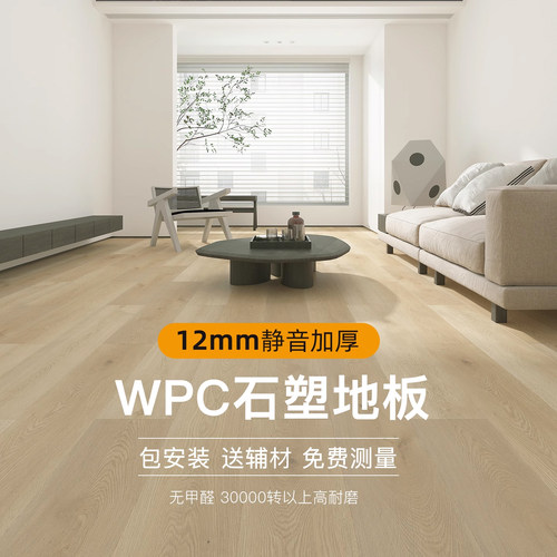 无醛环保防水耐磨WPC石塑木地板